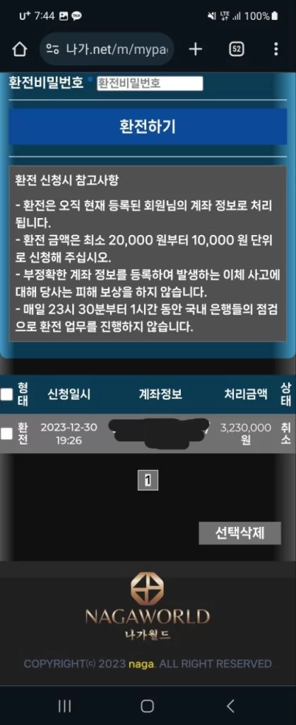 나가월드_먹튀사이트1-419x1024