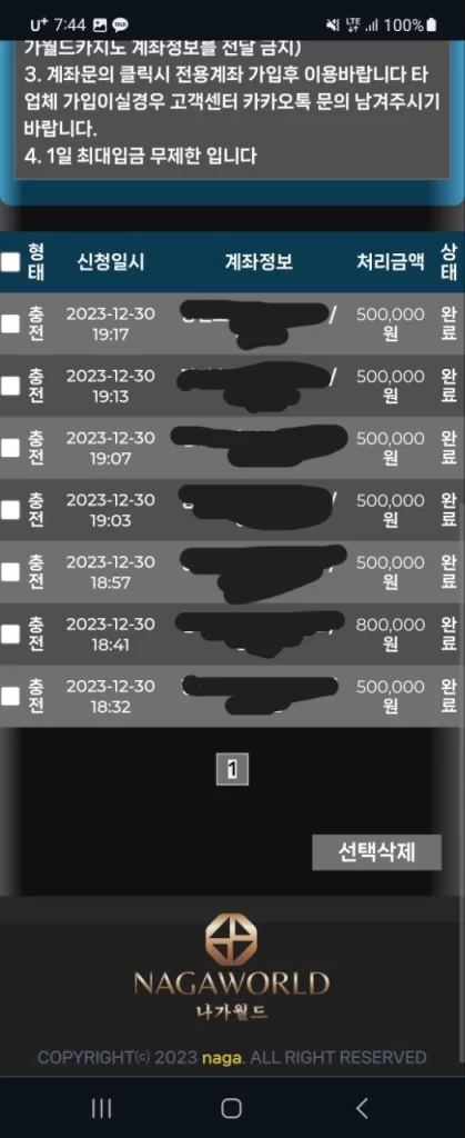나가월드_먹튀사이트2-419x1024