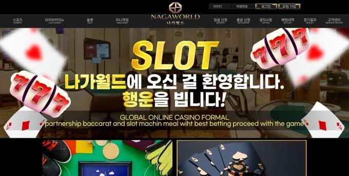 나가월드_먹튀사이트