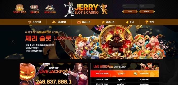제리슬롯_먹튀_사이트